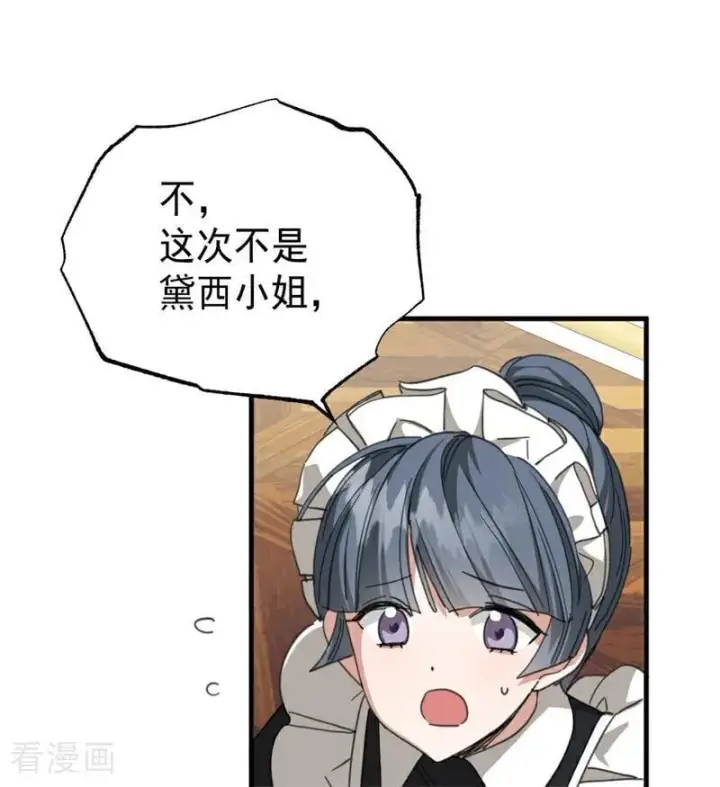 《公爵家的毒之花》第55话 地狱中的交换图96