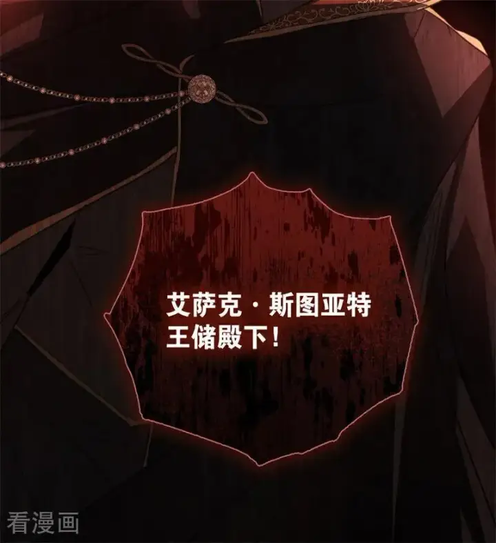 《公爵家的毒之花》第55话 地狱中的交换图99