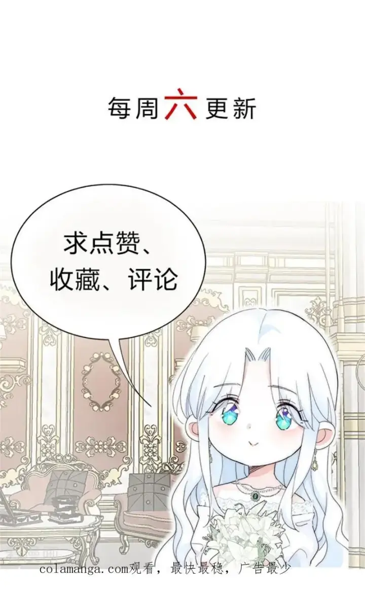 《公爵家的毒之花》第56话 撒谎图102