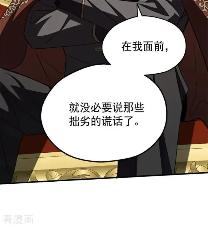 《公爵家的毒之花》第56话 撒谎图23