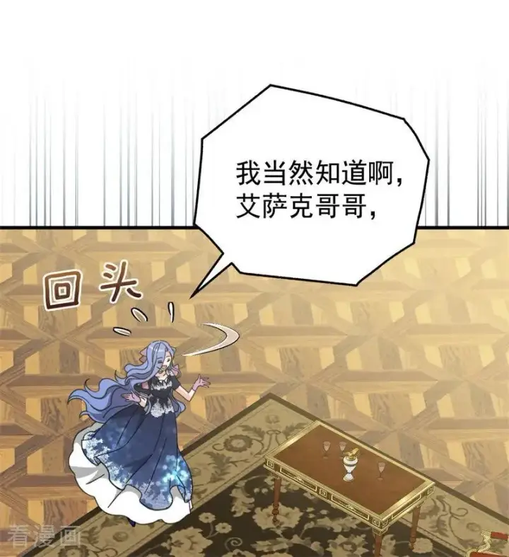 《公爵家的毒之花》第56话 撒谎图30