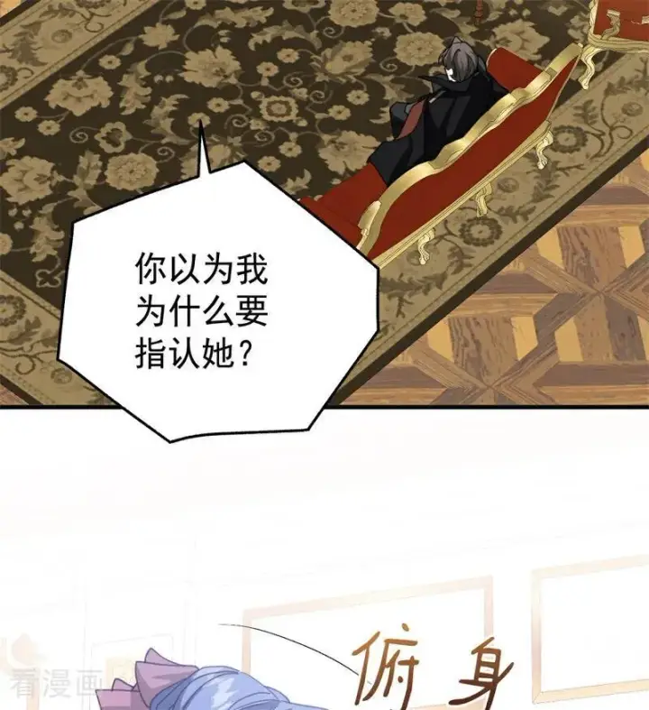 《公爵家的毒之花》第56话 撒谎图31