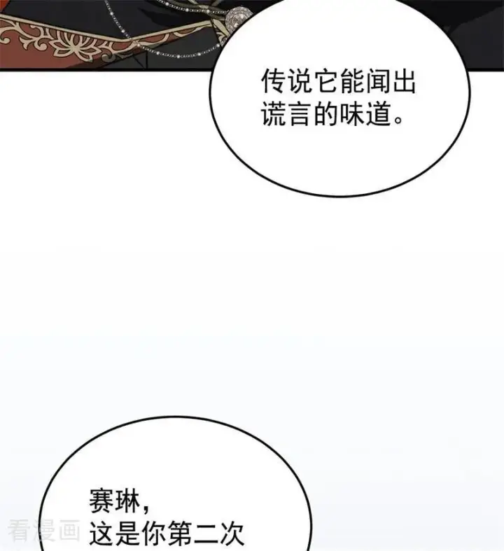 《公爵家的毒之花》第56话 撒谎图39