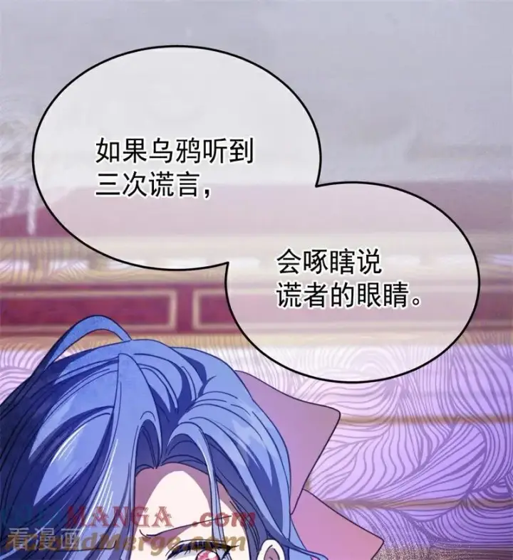 《公爵家的毒之花》第56话 撒谎图41