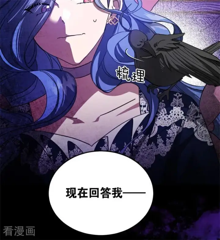 《公爵家的毒之花》第56话 撒谎图42