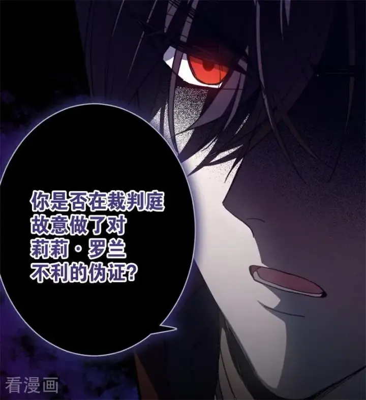 《公爵家的毒之花》第56话 撒谎图44
