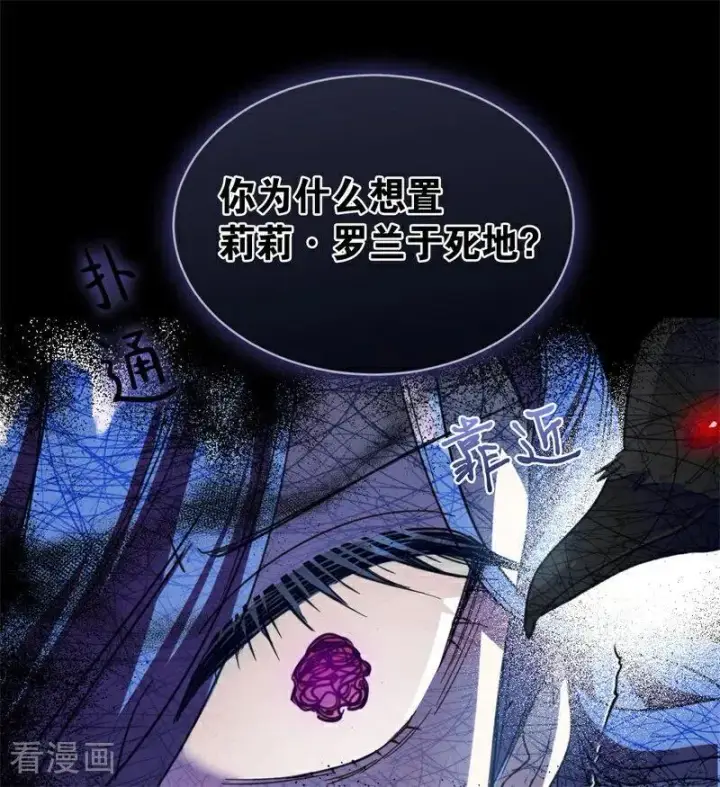 《公爵家的毒之花》第56话 撒谎图48