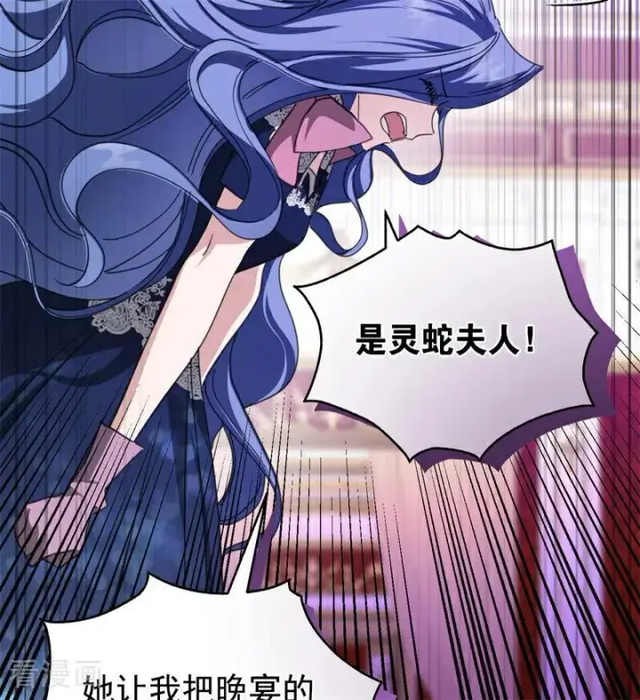 《公爵家的毒之花》第56话 撒谎图50
