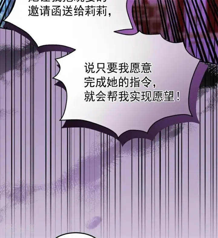 《公爵家的毒之花》第56话 撒谎图51
