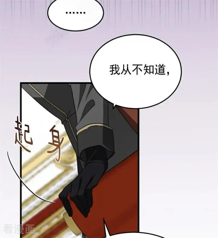 《公爵家的毒之花》第56话 撒谎图52