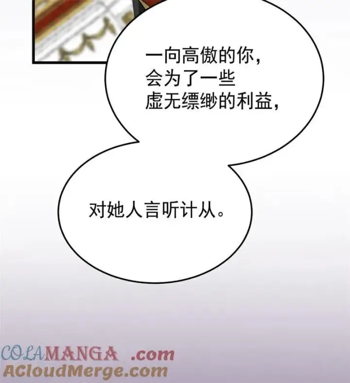 《公爵家的毒之花》第56话 撒谎图53