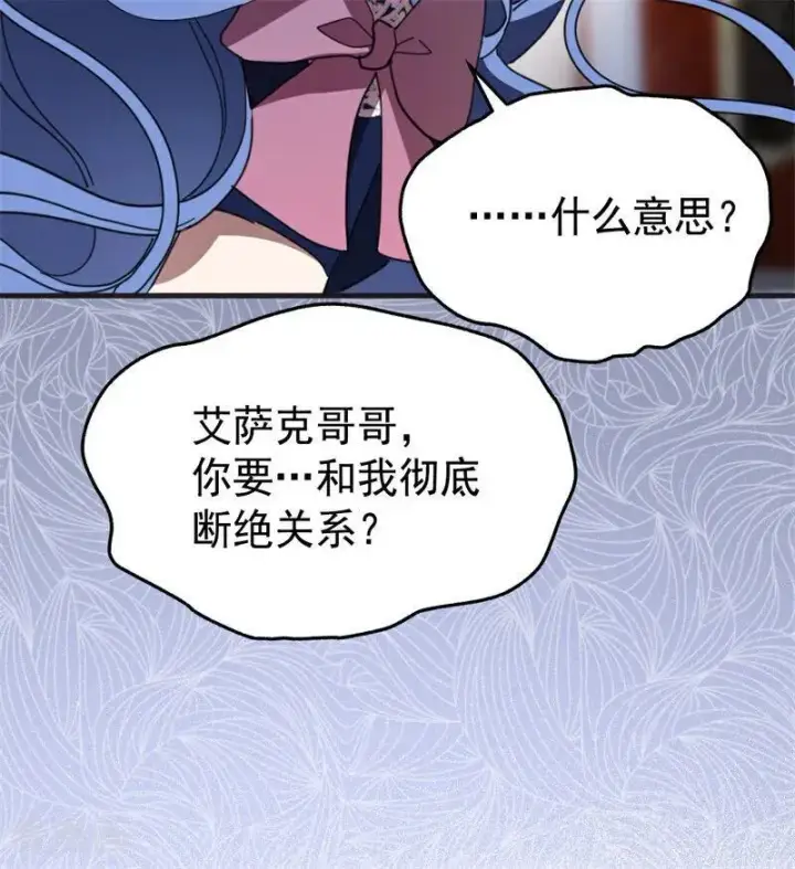 《公爵家的毒之花》第56话 撒谎图74