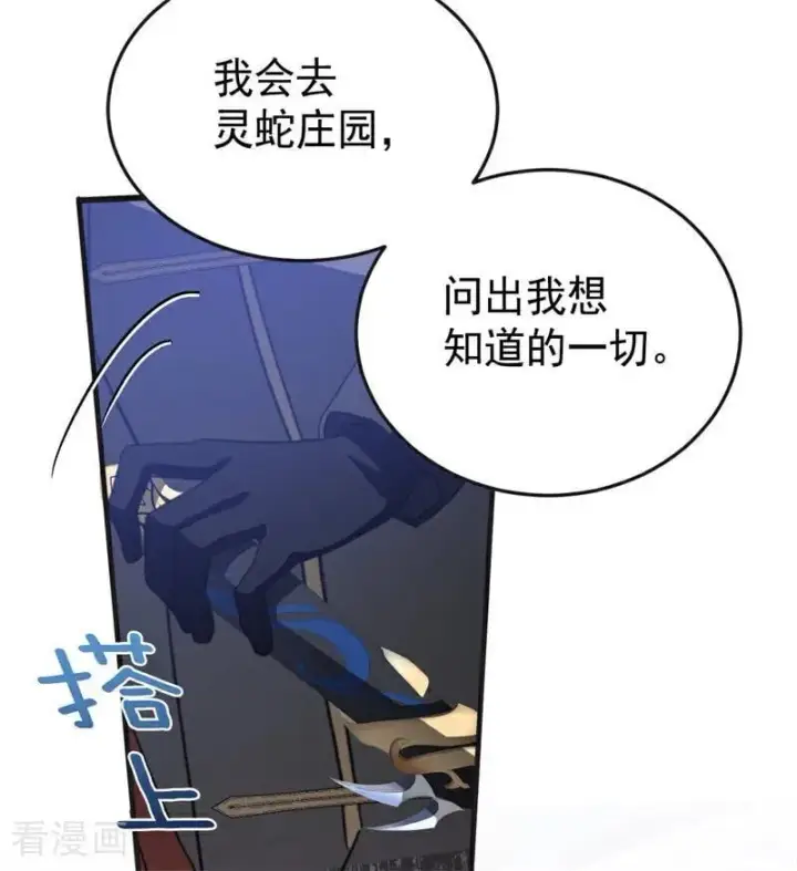 《公爵家的毒之花》第56话 撒谎图83