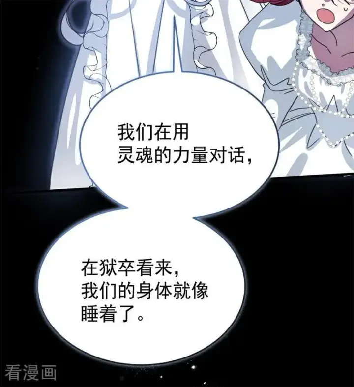 《公爵家的毒之花》第56话 撒谎图96