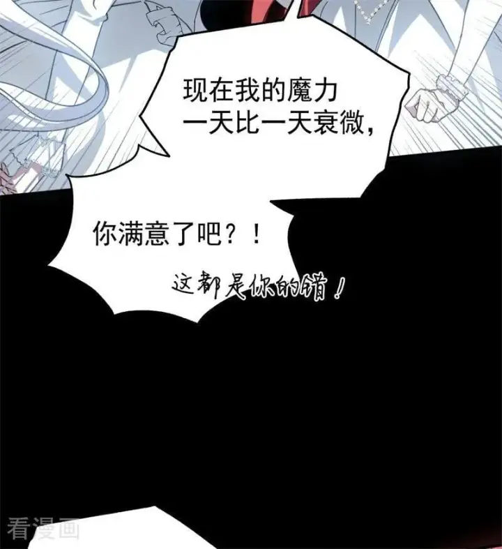 《公爵家的毒之花》第57话 还有一件事图11