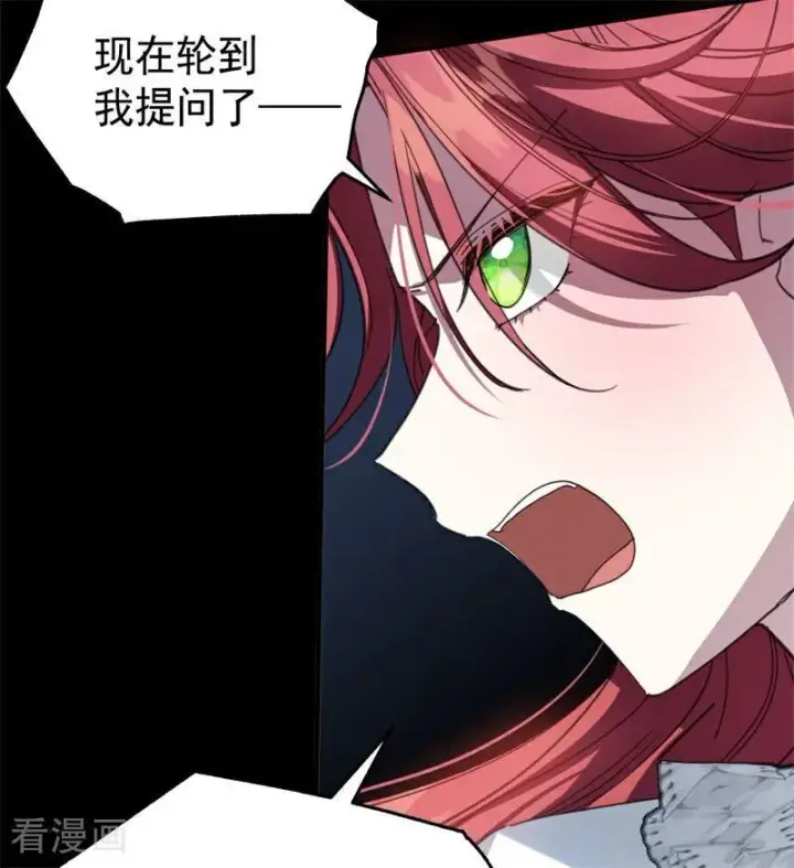 《公爵家的毒之花》第57话 还有一件事图12