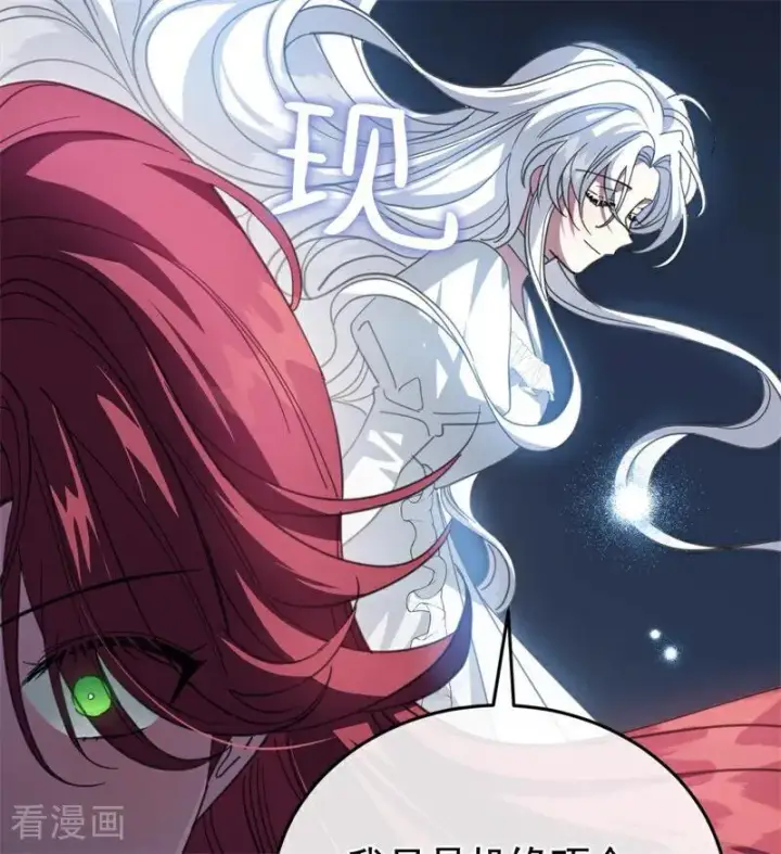 《公爵家的毒之花》第57话 还有一件事图17