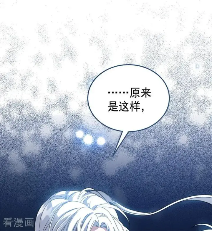 《公爵家的毒之花》第57话 还有一件事图2