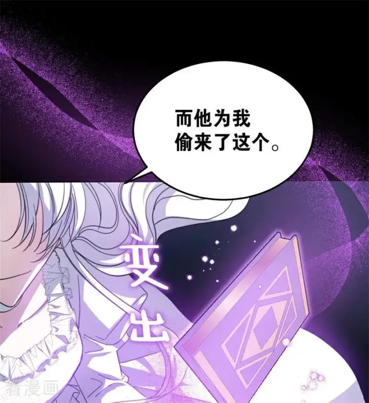 《公爵家的毒之花》第57话 还有一件事图20
