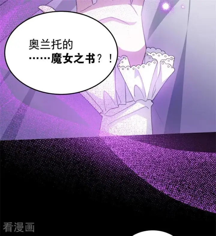 《公爵家的毒之花》第57话 还有一件事图23
