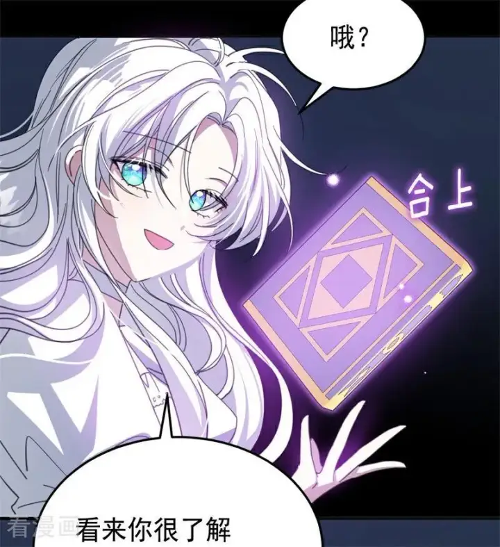 《公爵家的毒之花》第57话 还有一件事图24