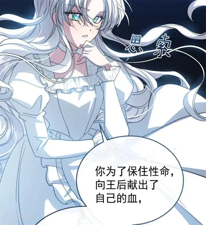 《公爵家的毒之花》第57话 还有一件事图3