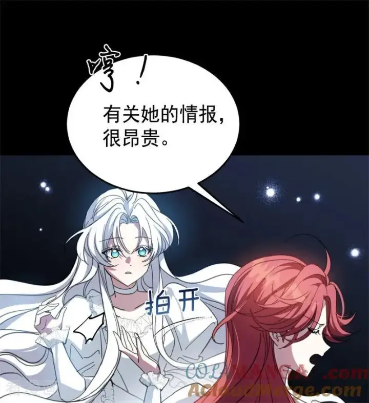 《公爵家的毒之花》第57话 还有一件事图31