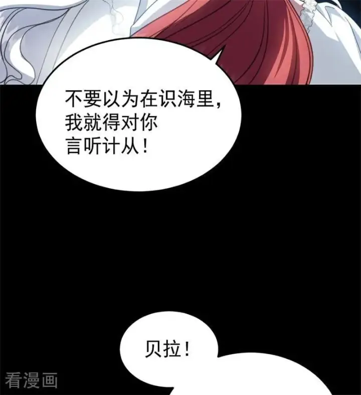 《公爵家的毒之花》第57话 还有一件事图32