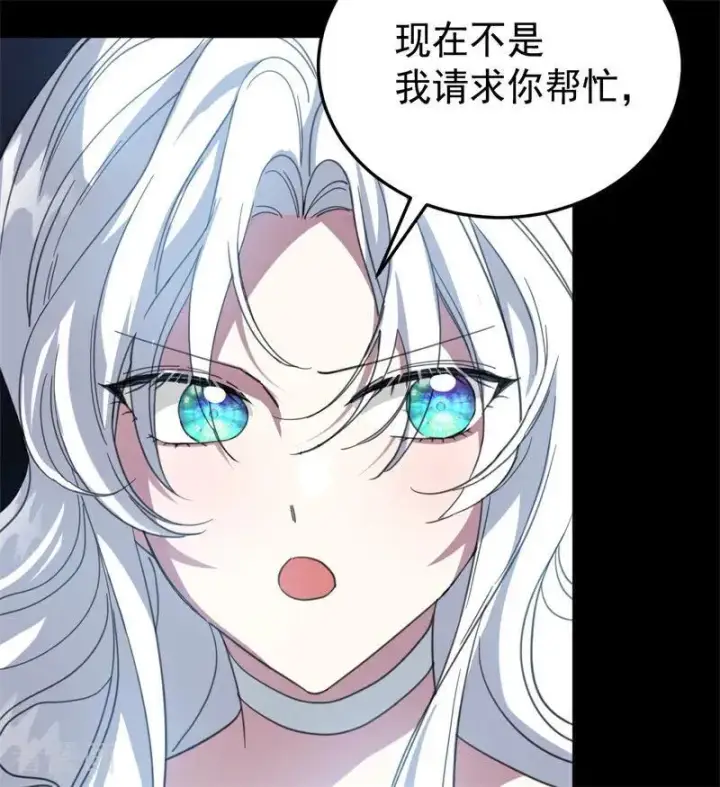 《公爵家的毒之花》第57话 还有一件事图33