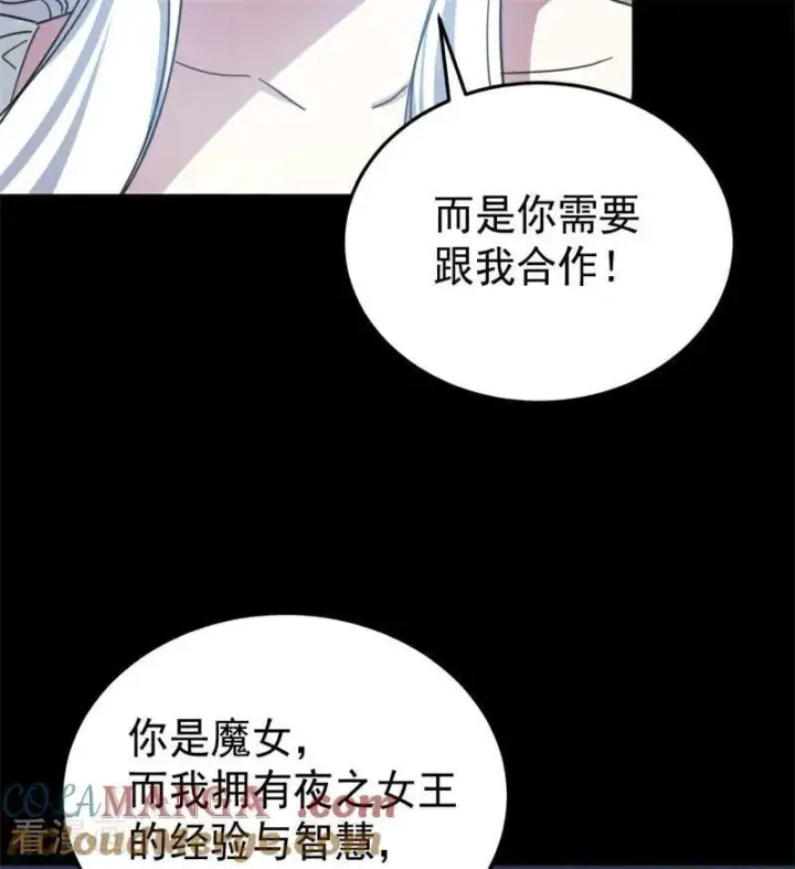 《公爵家的毒之花》第57话 还有一件事图34