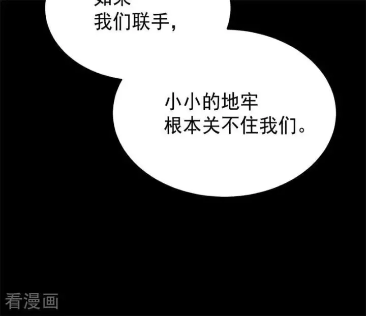 《公爵家的毒之花》第57话 还有一件事图36