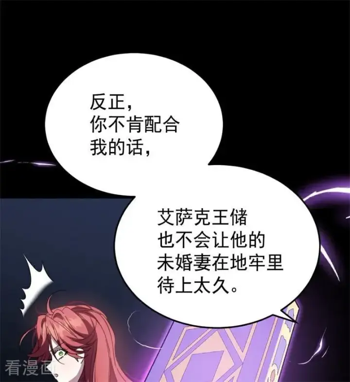 《公爵家的毒之花》第57话 还有一件事图38