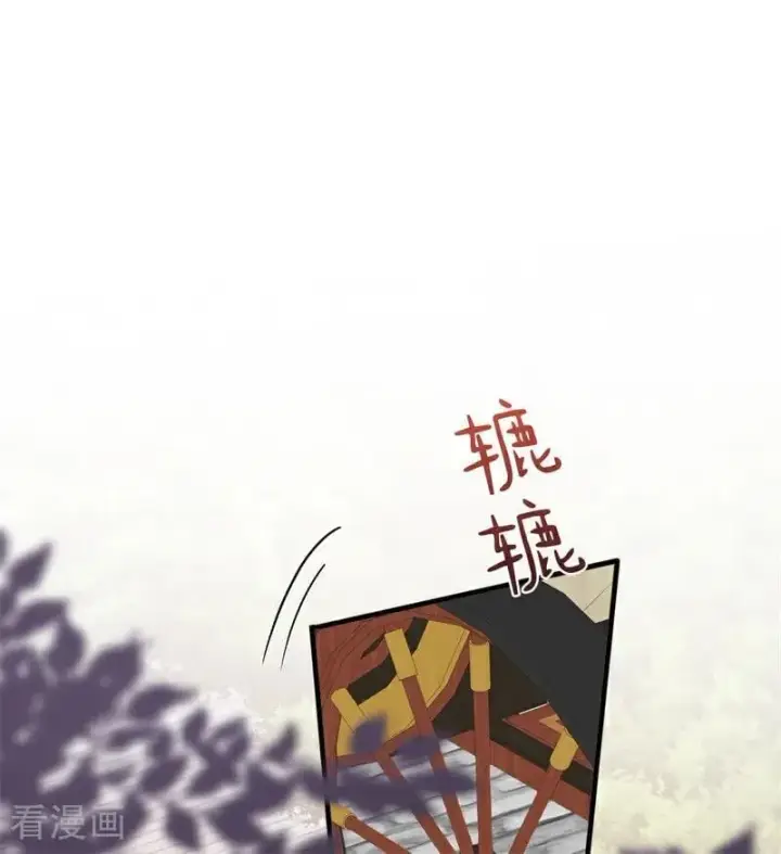 《公爵家的毒之花》第57话 还有一件事图45