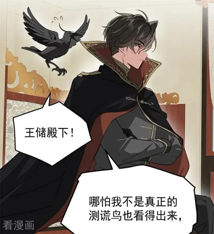 《公爵家的毒之花》第57话 还有一件事图48
