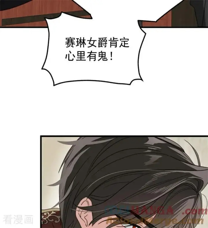 《公爵家的毒之花》第57话 还有一件事图49