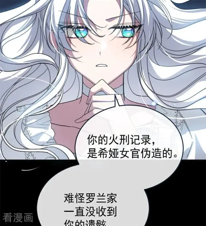 《公爵家的毒之花》第57话 还有一件事图5