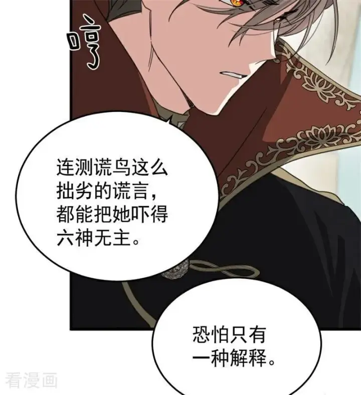 《公爵家的毒之花》第57话 还有一件事图50
