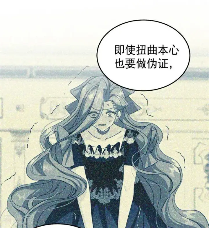 《公爵家的毒之花》第57话 还有一件事图53