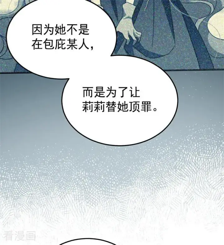 《公爵家的毒之花》第57话 还有一件事图54
