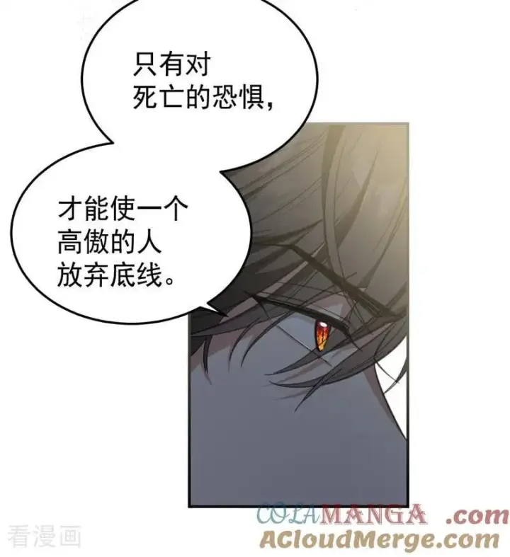 《公爵家的毒之花》第57话 还有一件事图55