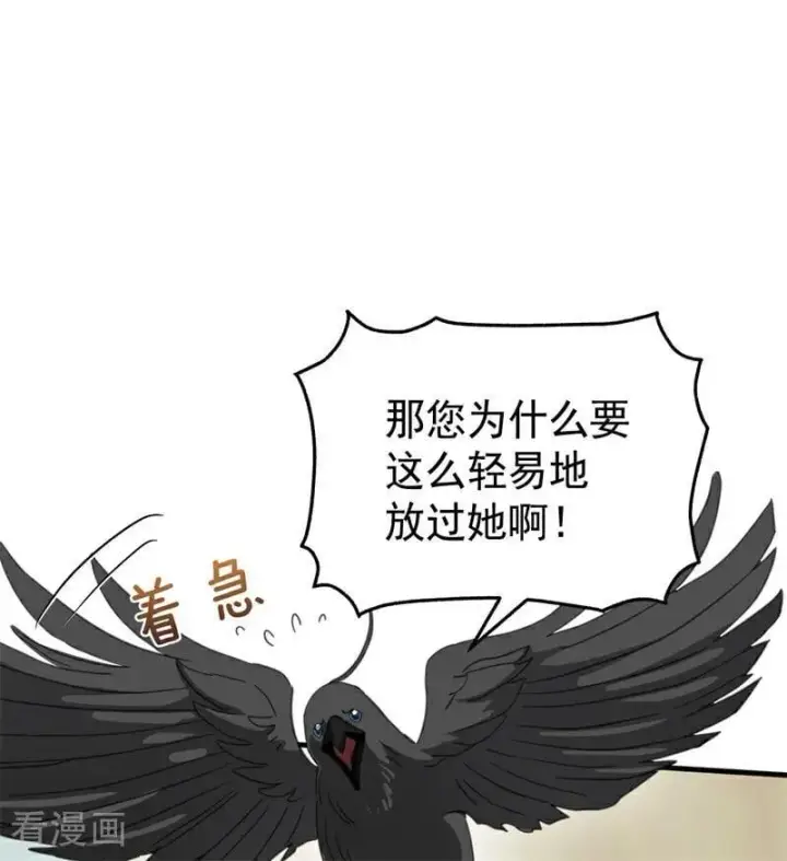 《公爵家的毒之花》第57话 还有一件事图56
