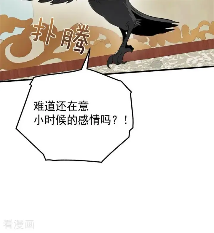 《公爵家的毒之花》第57话 还有一件事图57