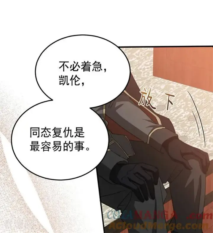 《公爵家的毒之花》第57话 还有一件事图58