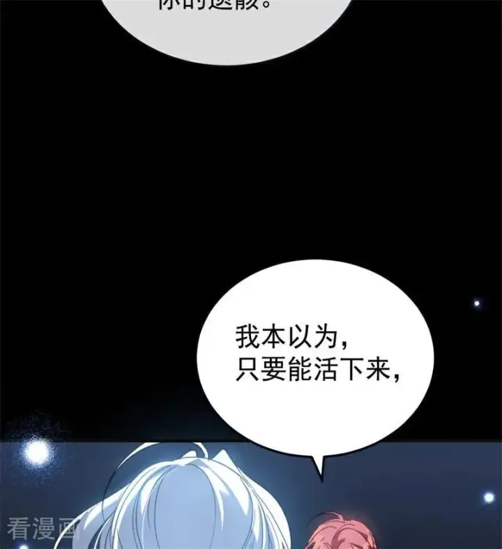 《公爵家的毒之花》第57话 还有一件事图6