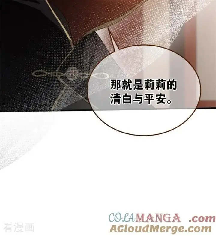 《公爵家的毒之花》第57话 还有一件事图61
