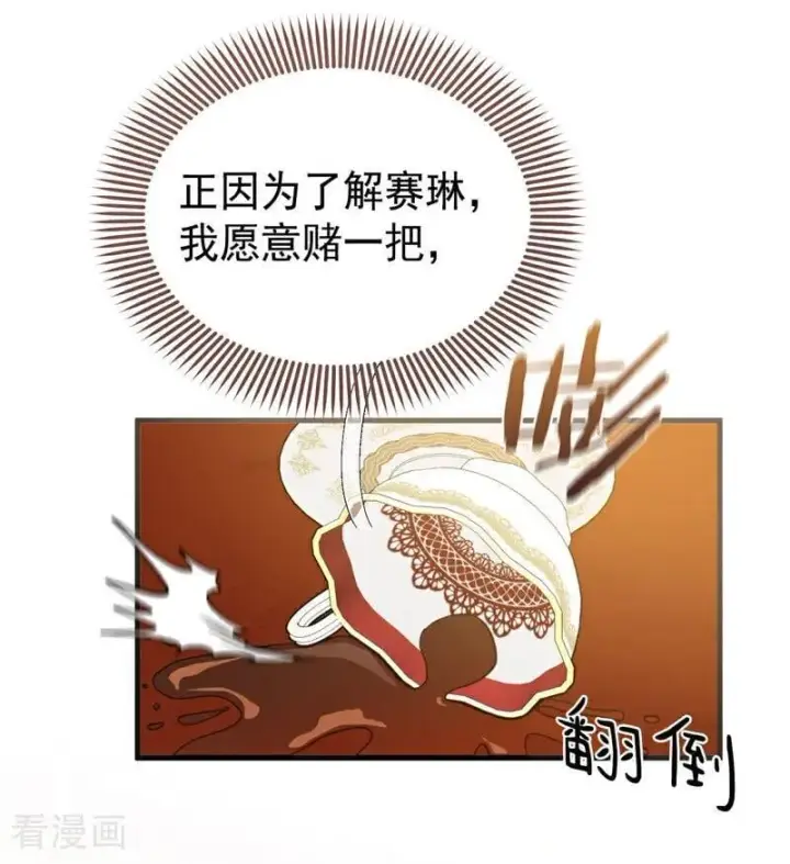 《公爵家的毒之花》第57话 还有一件事图63