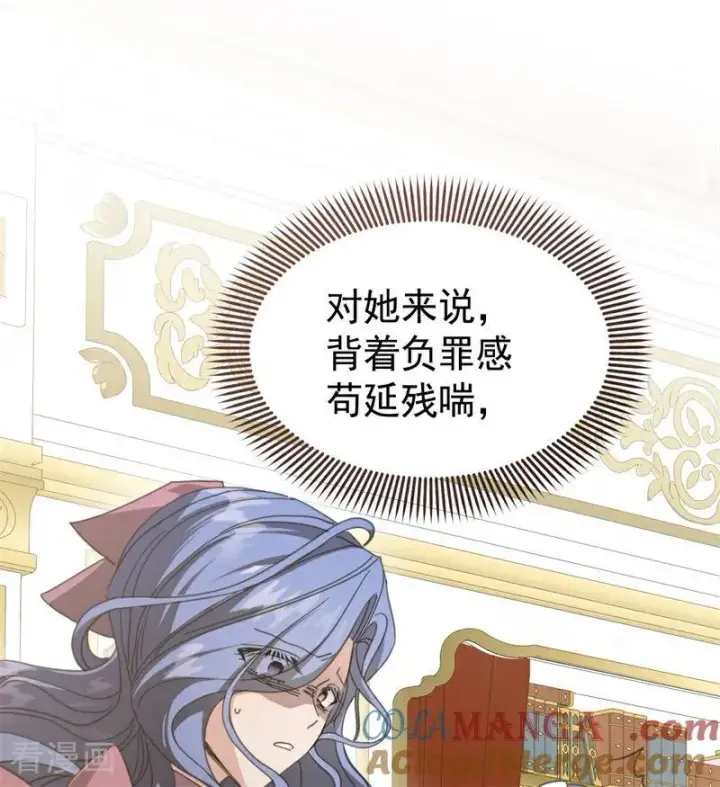 《公爵家的毒之花》第57话 还有一件事图64