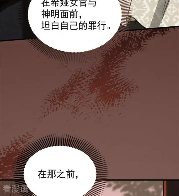 《公爵家的毒之花》第57话 还有一件事图68