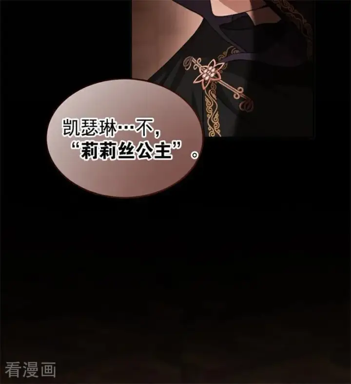 《公爵家的毒之花》第57话 还有一件事图75