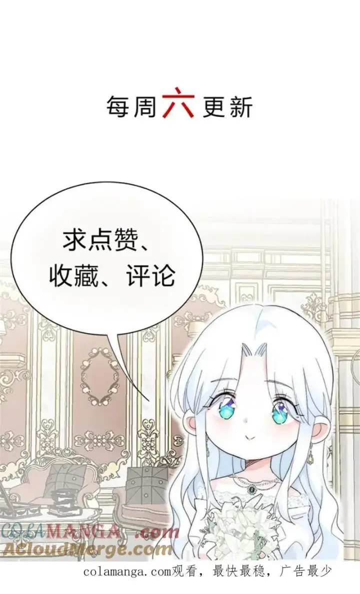 《公爵家的毒之花》第57话 还有一件事图79